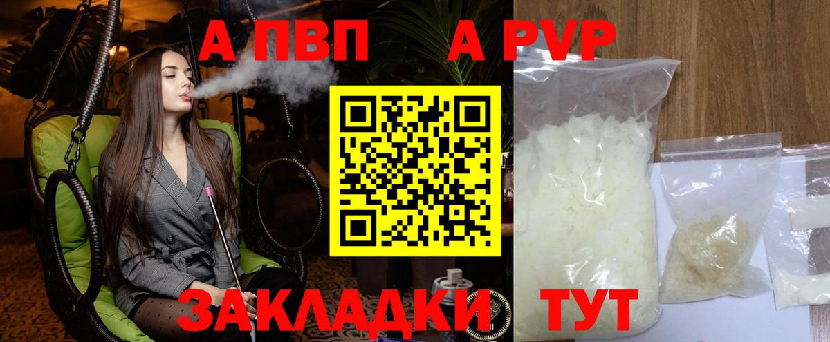 Альфа ПВП VHQ Кыштым