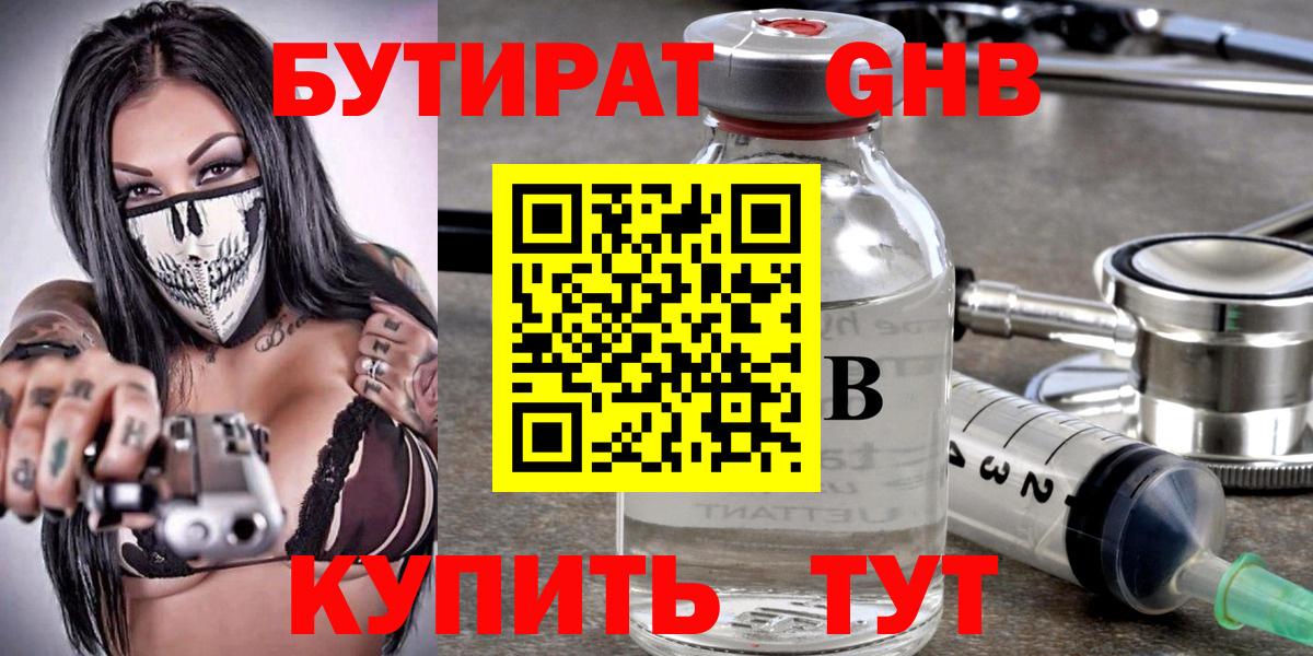 БУТИРАТ бутик  Вход с VPN  Кыштым 