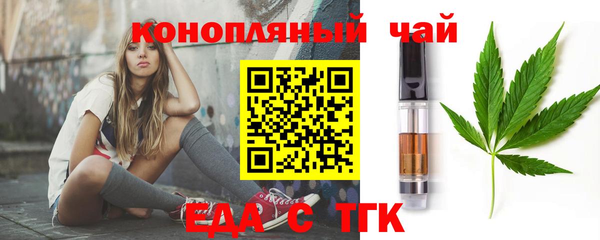 Кыштым  Еда ТГК конопля  Вход с VPN 