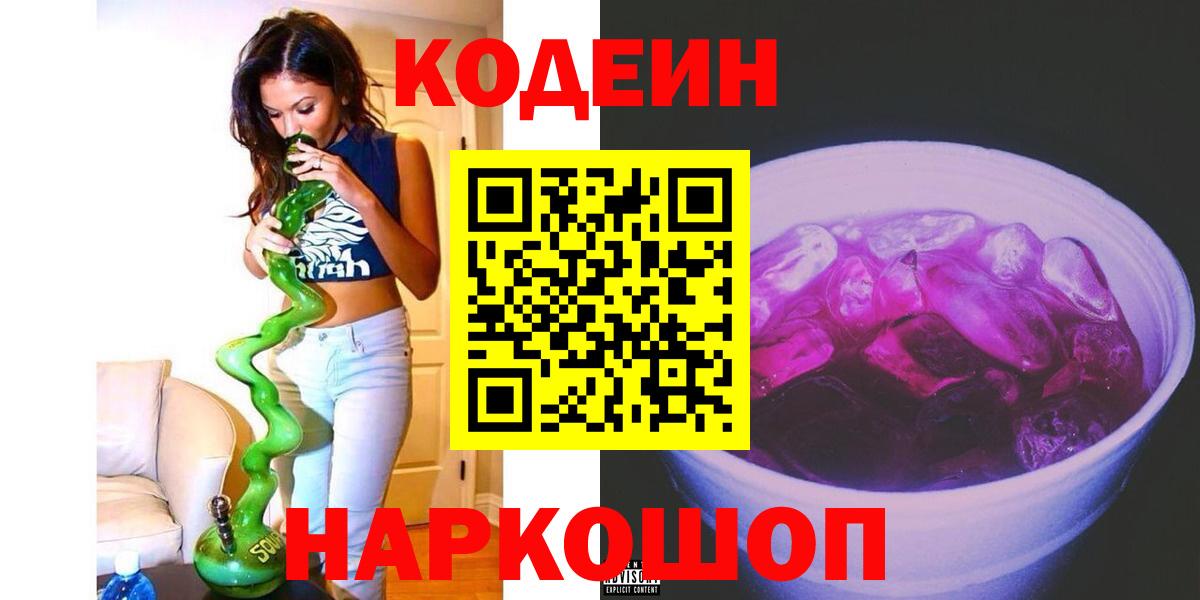 Кыштым  Кодеин напиток Lean (лин)  Codein напиток Lean (лин)  Вход с VPN 