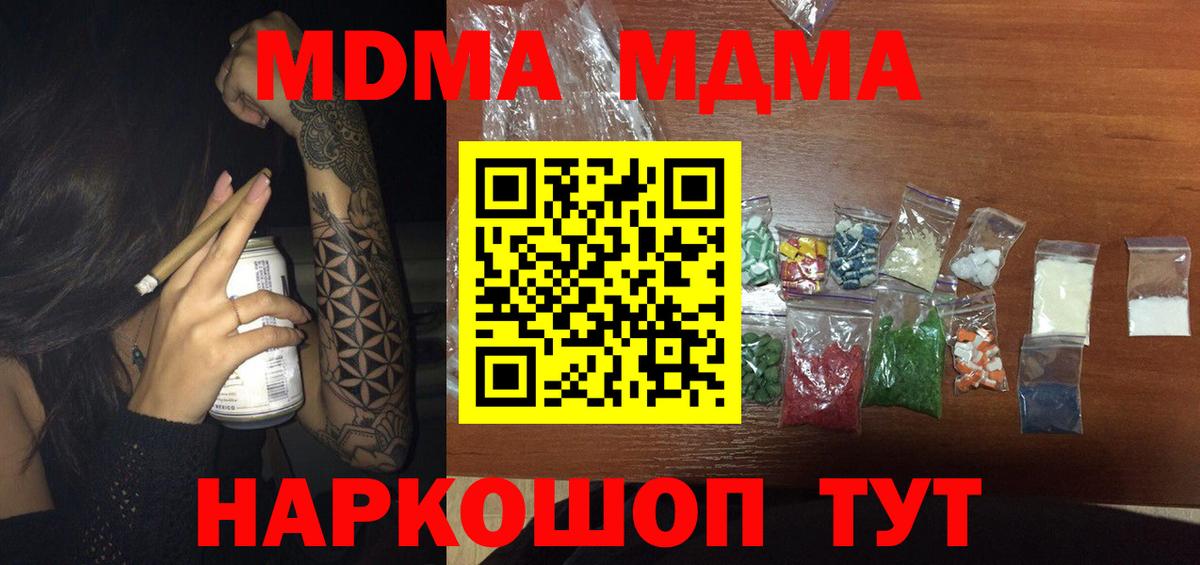 Кыштым  МДМА молли  MDMA VHQ  МДМА  Вход с VPN 
