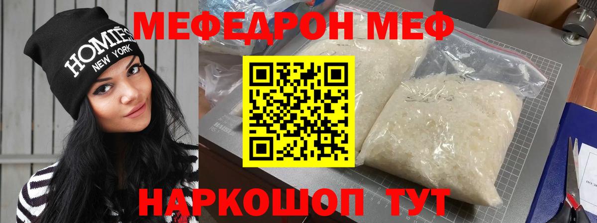 МЯУ-МЯУ  Мефедрон мука  МЯУ-МЯУ mephedrone  Вход с VPN  Кыштым  МЕФ 